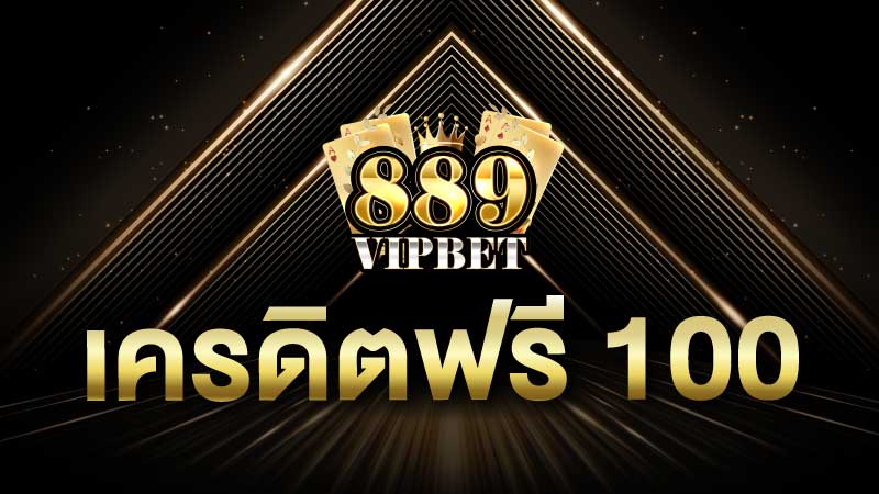เครดิตฟรี 100 สล็อตเครดิฟรีเว็บใหญ่ของ 889vipbet