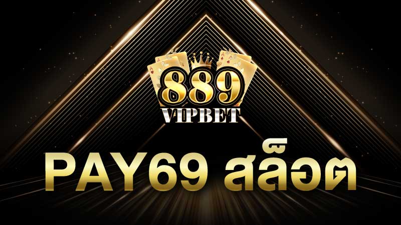 pay69 สล็อต รับเครดิตฟรี ไม่มีข้อจำกัดที่ 889vipbet