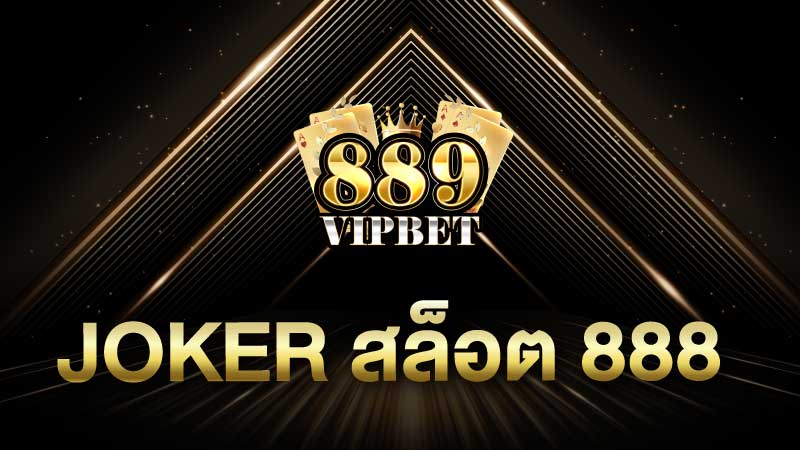 Joker สล็อต 888 สุดยอดคู่มือเกมสล็อตออนไลน์ 2024