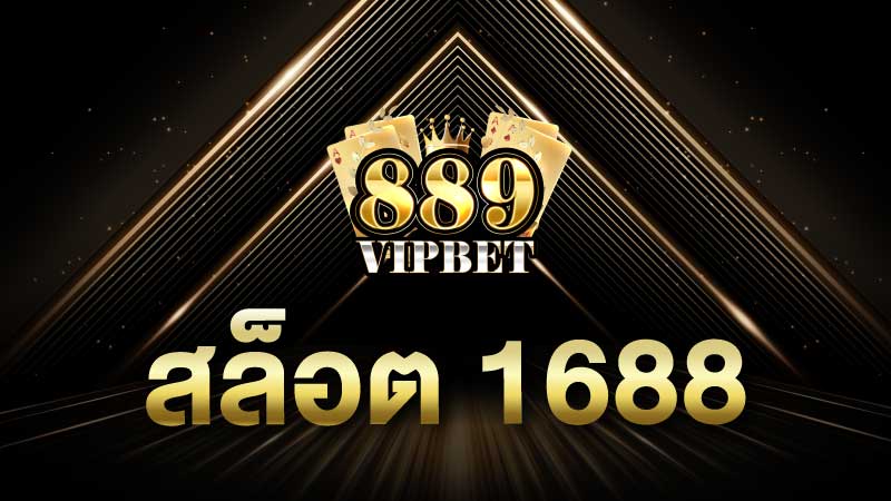 สล็อต 1688 889vipbet เปิดให้เล่นพร้อมโบนัสเครดิตฟรี 100%