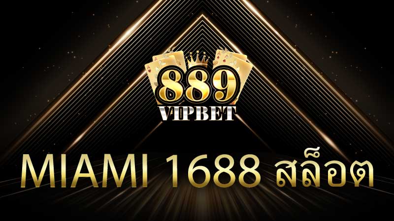 miami 1688 สล็อต เว็บตรงเปิดใหม่ แตกง่าย