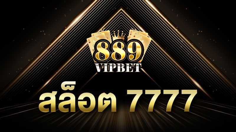 สล็อต 7777 รูปแบบการเล่นสล็อตแตกง่าย แถมโบนัสฟรีๆ 500