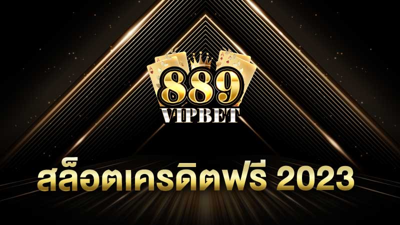 สล็อตเครดิตฟรี 2023 สมัครเสร็จรับโบนัสไปปั่นสล็อตออนไลน์ได้ทันที