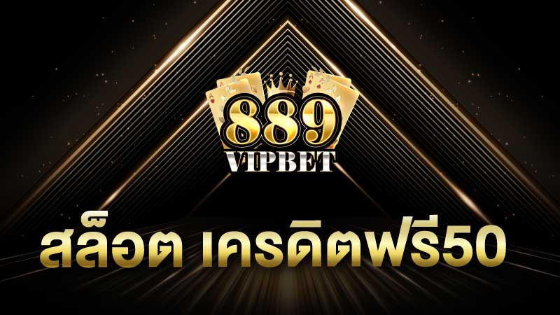 สล็อต เครดิตฟรี50 รับโบนัสเครดิตฟรีได้ทุกวัน การันตีได้ 100%