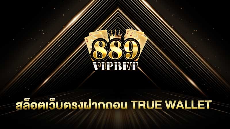 สล็อตเว็บตรงฝากถอน true wallet ไม่มีขั้นต่ำ เว็บมาตรฐานระดับสากล 2024