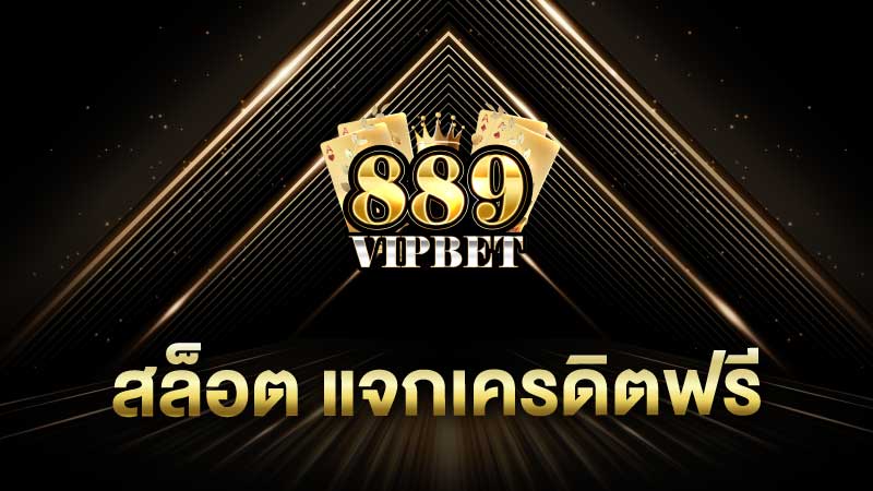 สล็อต แจกเครดิตฟรี ได้เงินจริง ทำกำไรกับเกมออนไลน์ ที่เล่นแล้วได้เงินจริง 100%