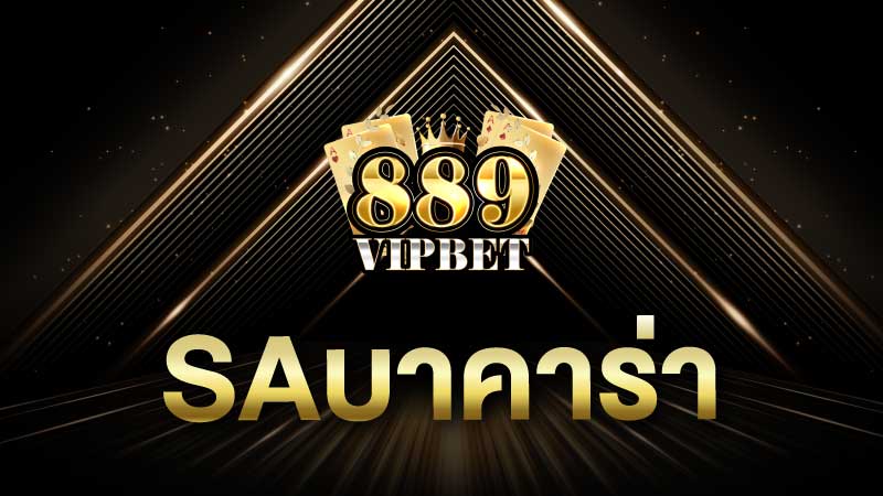 saบาคาร่า เล่นที่ไหนได้มาตรฐาน 889vipbet