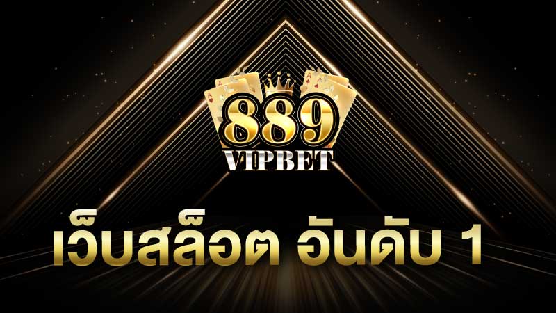 เว็บสล็อต อันดับ 1 แตกง่าย ข้อดีต่างๆ